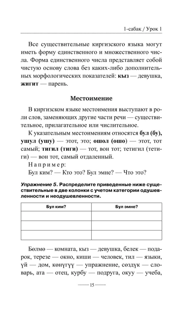 Kyrgyz Language Without a Tutor. Self-Study Guide to the Kyrgyz Language